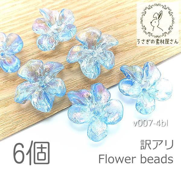 訳アリ ビーズ 花座 24mm×21mm フラワービーズ オーロラ 花 パーツ