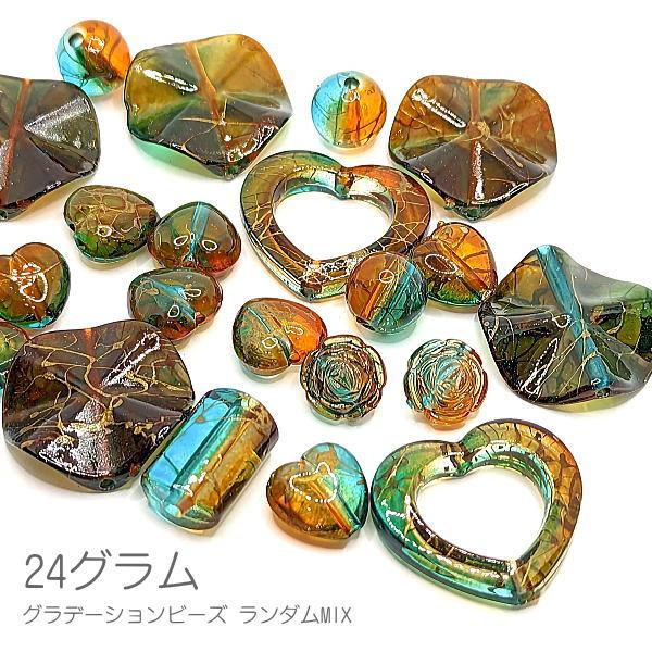 アクリルビーズ アンティーク調 ビーズ ランダムMIX グラデーション ド  