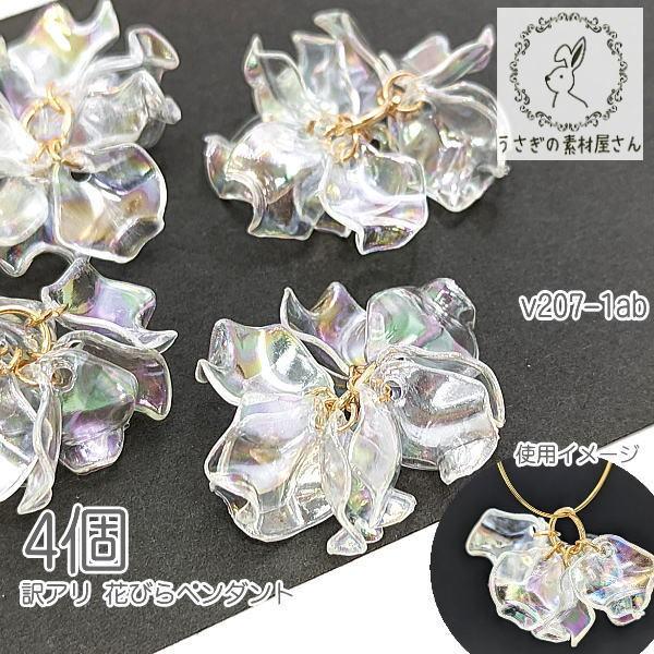 訳アリ チャーム 花びら 大ぶり フラワーペンダント 花 揺れるパーツ 