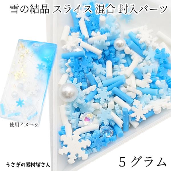 封入パーツ レジン 雪の結晶 穴なし パールビーズ スティック棒