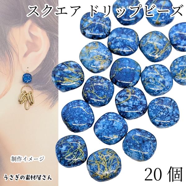 アクリルビーズ スクエア ドリッピング 12mm 20個 ブルー 青系 四角