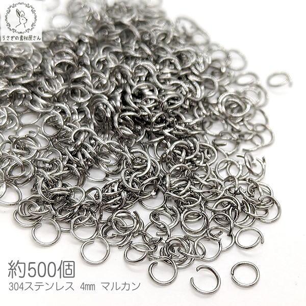 丸カン 卸売 ステンレス 4mm 極細 約500個 アクセサリー パーツ 