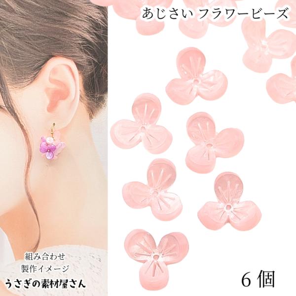 ビーズ 12mm フラワーパーツ 3花びら 横穴ビーズ 花 フラワー 高品質 