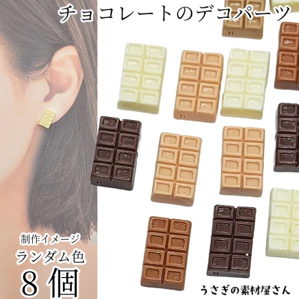 ・サイズ：約14mm×9mm　厚み約5mm・8個/ 1セット・素材　樹脂製*画像のパーツは一例になります。画像のお色やデザインの有無や偏りがあり指定はできません。予めご了承ください。*イメージで使用している他のパーツはセットではございません...