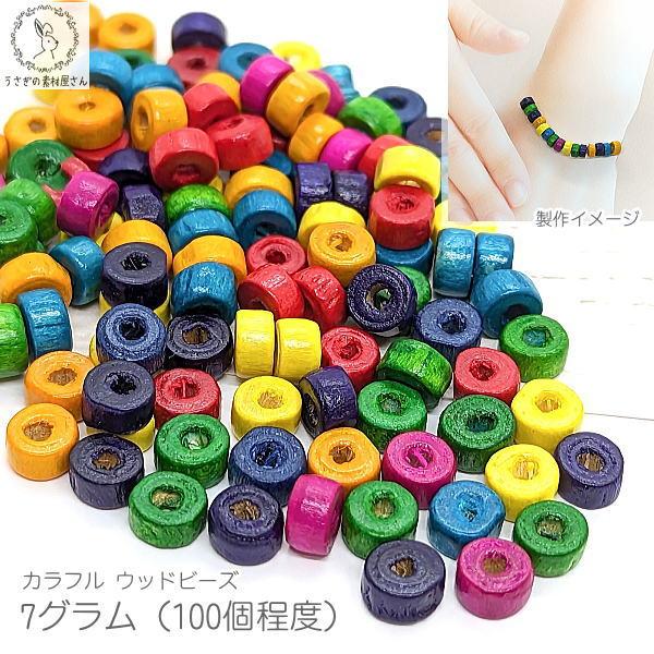 ウッドビーズ アクセサリー パーツ 6mm 7グラム 100個程度 ミックス 