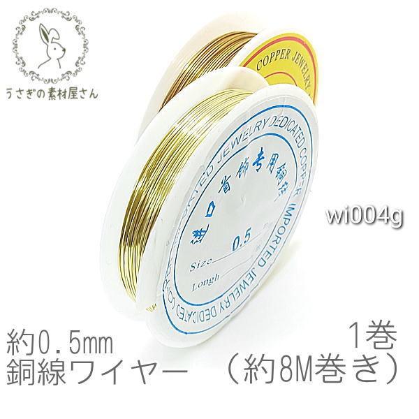 ワイヤー クラフトワイヤー 《 》141円 アクセサリー ハンドメイド ビーズ 全3種 手作り 手芸 材料 銅製 売れ筋がひクリスマスプレゼント! 銅製 ワイヤー クラフトワイヤー 《 》141円 アクセサリー ハンドメイド ビーズ 全3種 手作り 手芸 材料 銅製 売れ筋がひクリスマスプレゼント! 銅製