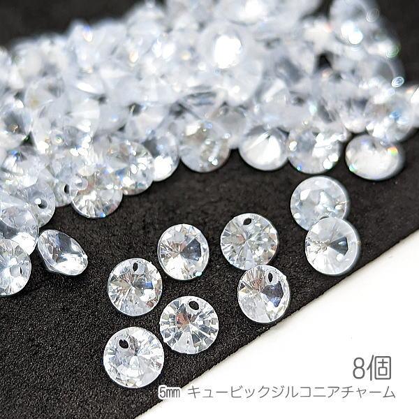キュービックジルコニア 5mm チャーム ミニ 横穴あり 多面カット