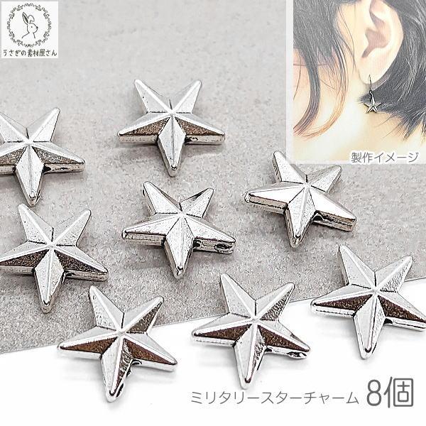 ビーズ 星 12mm×13mm 8個 ミリタリー スタービーズ アンティーク調
