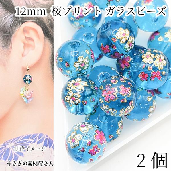 ▽プリントの特性上、色のはみだしや色抜けや柄のズレ/カスレの箇所がございます。製造上のものになりますので良品としております。・サイズ：12mm程度・2個 / 1セット・素材 ガラス製*イメージで使用している他のパーツはセットではございません...