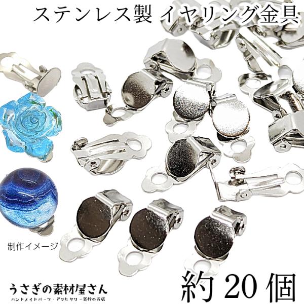 蝶バネ イヤリング 304 ステンレス製 8mm 平皿 ステンレス色 イヤリング金具 約20個 量り売り【卸売り】ステンレス アレルギー対策 ノンホール