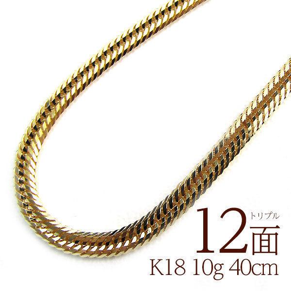 喜平 ネックレス k18 40cm 10g 18金ゴールド 12面トリプル