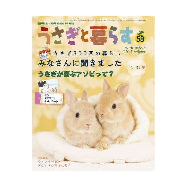 うさぎと暮らす ５８号 I 21 328 うさぎ舎通販部 Lapin 通販 Yahoo ショッピング