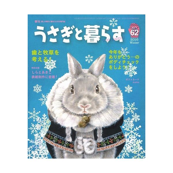 うさぎ 雑誌 本 Cd Dvdの人気商品 通販 価格比較 価格 Com