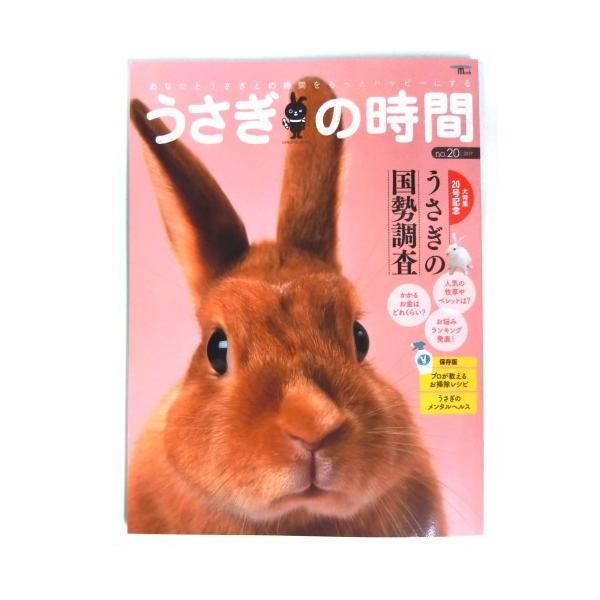 うさぎ 雑誌の人気商品 通販 価格比較 価格 Com