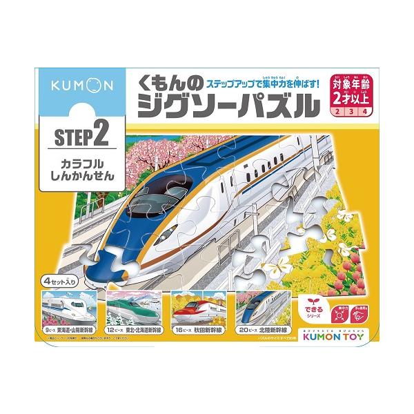 KUMONTOY くもんのジグソーパズル STEP2 カラフルしんかんせん 2