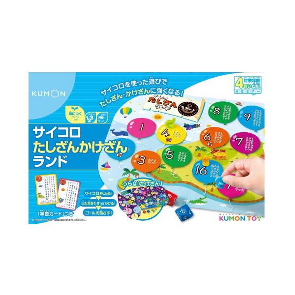 期間限定★お値下げ★くもん算数　C1a〜200aセット KUMONTOY くもん サイコロたしざんかけざんランド SL-30 547562公文