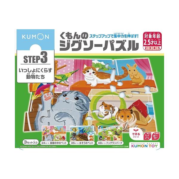 KUMONTOY くもんのジグソーパズル STEP3 いっしょにくらす動物たち 2歳