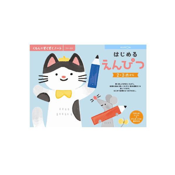 おまかせ便で送料無料 くもん はじめるえんぴつ ２ ３歳 すくすくノートシリーズ 公文出版 幼児用ドリル Buyee Buyee Japanese Proxy Service Buy From Japan Bot Online