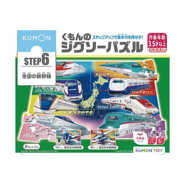 KUMONTOY くもんのジグソーパズル STEP6 全国の新幹線 ステップ6 KUMONTOY くもんのジグソーパズル STEP6 全国の新幹線 ステップ6