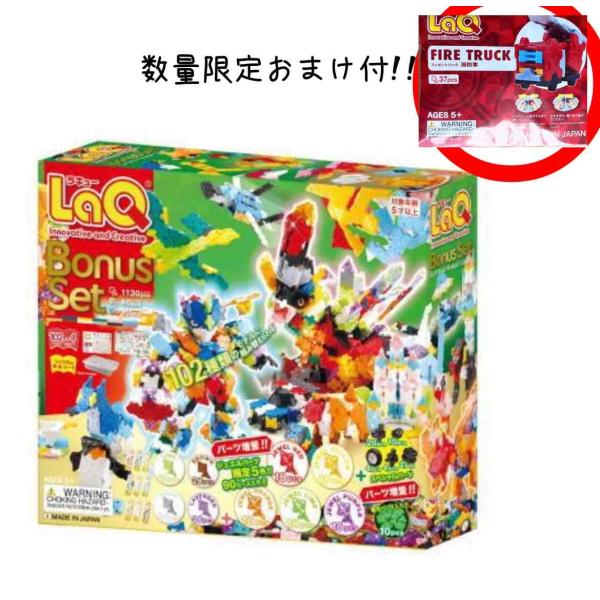 【予約2026年11月1日発売】おまけつき LaQ ボーナスセット 2026 数量限定 ラキュー ヨシリツ 5歳以上 （送料無料 北海道、沖縄、離島は配送不可）