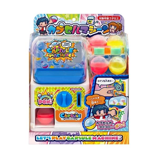 カプセルマシーン 004869 ムラオカごっこあそび  おもちゃ3歳 ガチャガチャ ゲーム  (送料無料 北海道、沖縄、離島は配送不可）