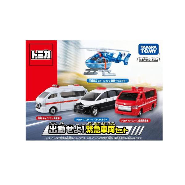 トミカ 出動せよ! 緊急車両セット トミカギフトセット 399117 タカラ