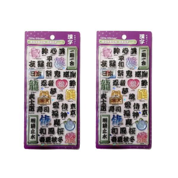 おまかせ便で送料無料）【2個セット】ボンボンドロップシール 漢字 和