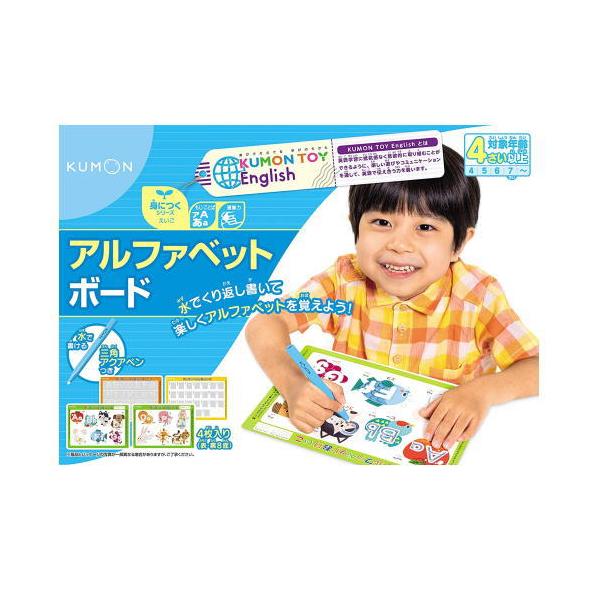 KUMONTOY アルファベットボード KEB-10　547609 公文 くもん出版 3歳 知育玩具 教材  （送料無料 北海道、沖縄、離島は配送不可）