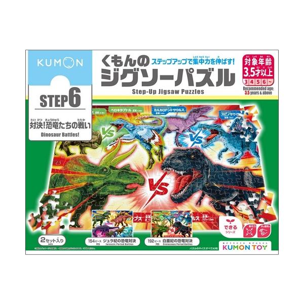 KUMONTOY くもんのジグソーパズル STEP6 対決！恐竜たちの戦い 3.5歳