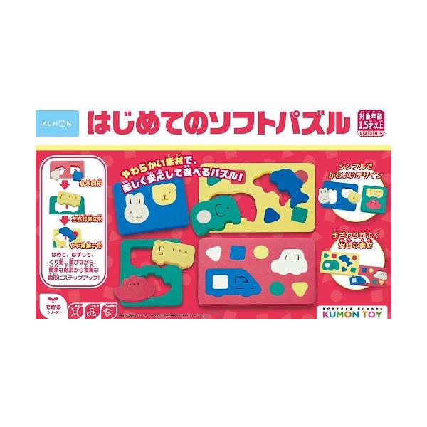 KUMONTOY くもん はじめてのソフトパズル SF-62 日本製 公文くもん出版