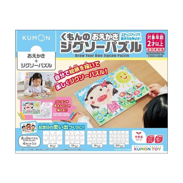 KUMONTOY くもんのおえかきジグソーパズル 2歳から 公文 くもん出版