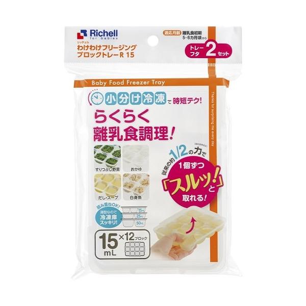 小分け冷凍で時短テク! らくらく離乳食調理[本体サイズ] 約W12.7×D17.5×H2.8cm[1ブロック容量]15mL[製造国] 中華人民共和国[セット内容・付属品] 2枚入[対象] 5ヶ月 ~