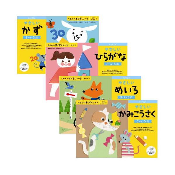 おまかせ便で送料無料）4冊セット くもん やさしいかみこうさく