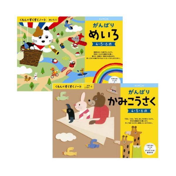 おまかせ便で送料無料）2冊セット くもん がんばりめいろ がんばりかみ