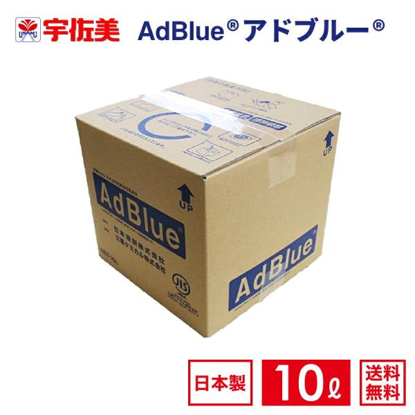アドブルー 10L ノズルホース付き 1箱 日本液炭 AdBlue 尿素水
