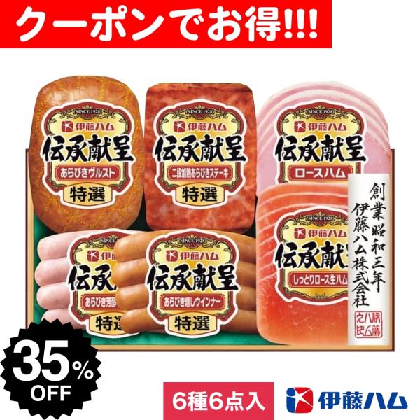 200円OFFクーポンあり お中元 ギフト 2023 伊藤ハム 伝承献呈ギフト 6種6個入 TO47 夏 ハム 伊藤ハム セット 詰め合わせ :3010180001245:うさマート店 通販 200円OFFクーポンあり お中元 中元 御中元 ギフト 2023 伊藤ハム 伝承献呈ギフト 5種6個入 TO33V 夏 ハム 伊藤ハム セット 詰め合わせ