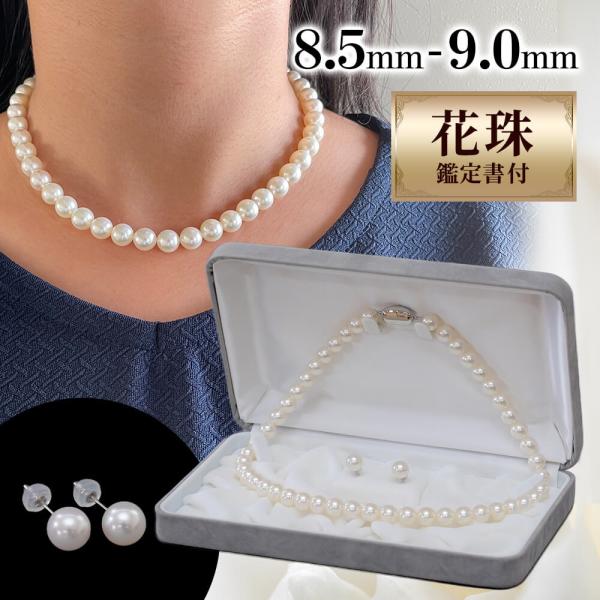 パール ネックレス ピアス 花珠 真珠 あこや セット 花珠鑑別 パール ネックレス ピアス 花珠 真珠 あこや セット 花珠鑑別