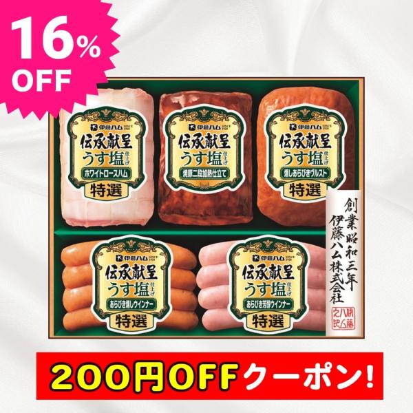 200円OFFクーポンあり お中元 ギフト 2023 伊藤ハム 伝承献呈うす塩仕上げギフト 5種5個入 GMU-43 夏 ハム 伊藤ハム セット 詰め合わせ :8000000011848:うさマート店 通販 200円OFFクーポンあり お中元 中元 御中元 ギフト 2023 伊藤ハム 伝承献呈ギフト 5種6個入 TO33V 夏 ハム 伊藤ハム セット 詰め合わせ