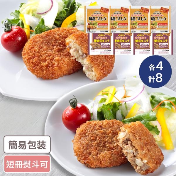 神奈川 「駿河屋本舗」　鎌倉コロッケ・鎌倉黄金メンチセット　計40個江ノ電鎌倉駅で人気の名物コロッケ！と駿河屋本舗自慢のメンチ。セットでお届けします。【商品内容】・レンジでカンタン鎌倉コロッケ(45g×5)×4・レンジでカンタン鎌倉黄金メン...