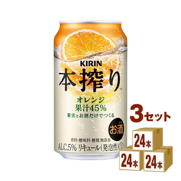 キリン　チューハイ350ml 72本 キリンビール 本搾りチューハイ オレンジ 350ml 3ケース(計72本