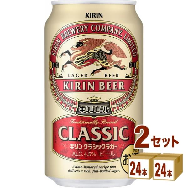 キリンビール クラシックラガービール 350ml 2ケース(計48本入) ビール