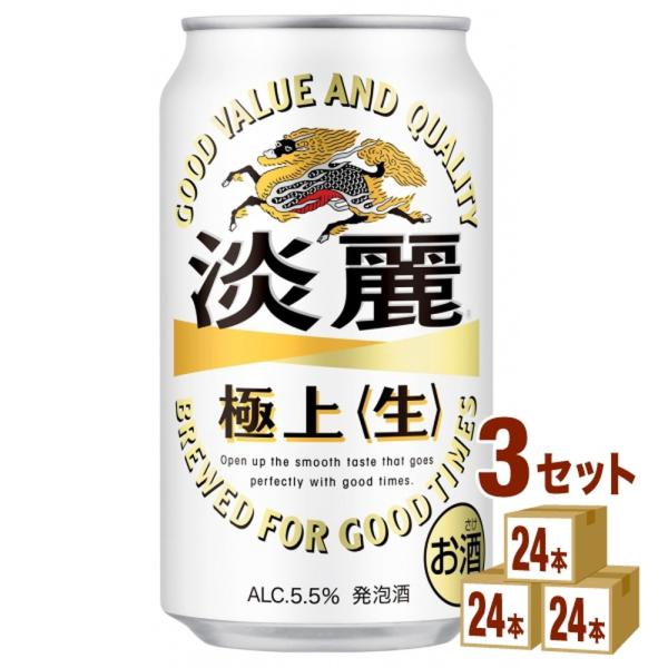 キリン（KIRIN） キリンビール 淡麗極上生 350ml 3ケース(計72本入) お