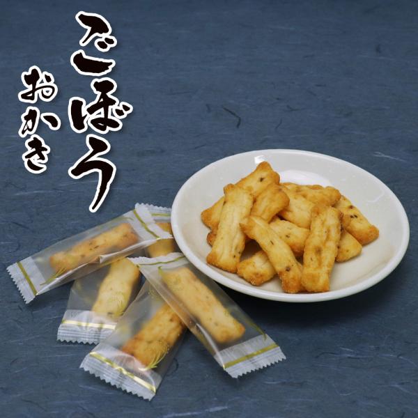 ごぼうおかき(8袋入) おかき 煎餅 ごぼう せんべえ セット ごぼうおかき(8袋入) おかき 煎餅 ごぼう せんべえ セット