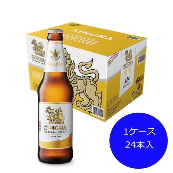 シンハービール 瓶  ラガータイプ タイ 330ml24本 