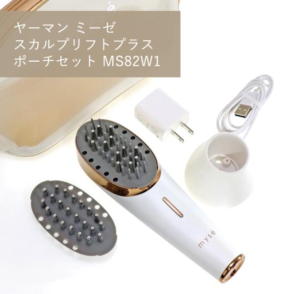 YAMAN ヤーマン myse ミーゼ 美容器 頭皮 スカルプリフトプラス ポーチ 