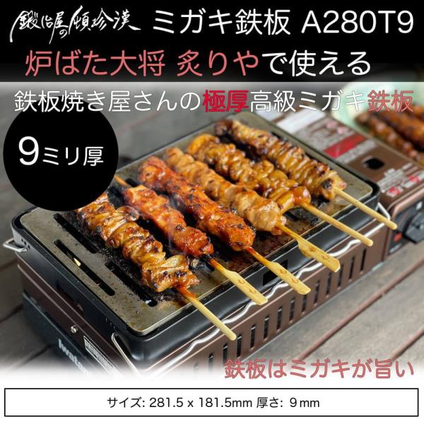 セイコー 鍛冶屋の頓珍漢 ミガキ鉄板 A280T9 レジャー 野外活動