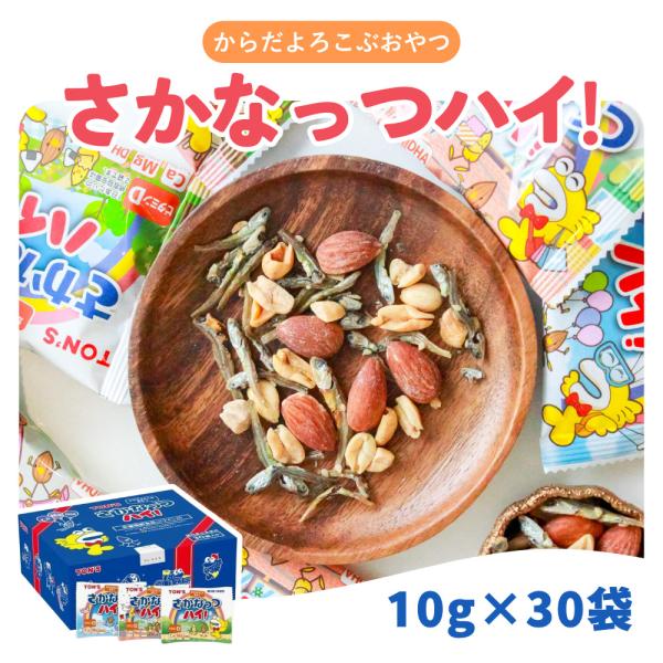 他サイト： 東洋ナッツ食品 さかなっつハイ！ 10g×30袋 おかし お菓子 おつまみ お茶請け ナッツ ミックスナッツの商品画像