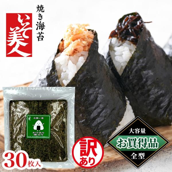 ◆商品説明[メーカー]磯美人[内容量]30枚[原材料]干のり（国産）[賞味期限]製造より10ヵ月[アレルゲン]なし※原材料の海苔は「えび・かに」の生息する海域で採取しています。