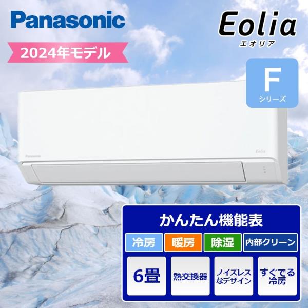 未使用品】パナソニック CS-224DFL-W ルームエアコン エオリア 6畳用 