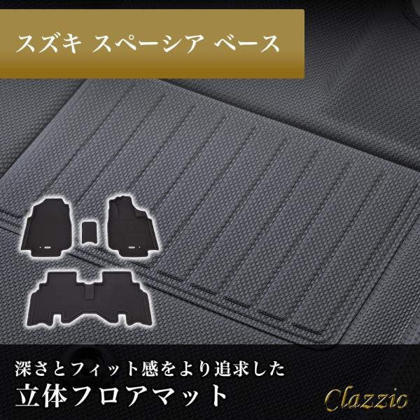 スペーシアベース フロアマット 立体 3D NEWラバー 1列目+2列目セット Clazzio クラッツィオ ES-6306